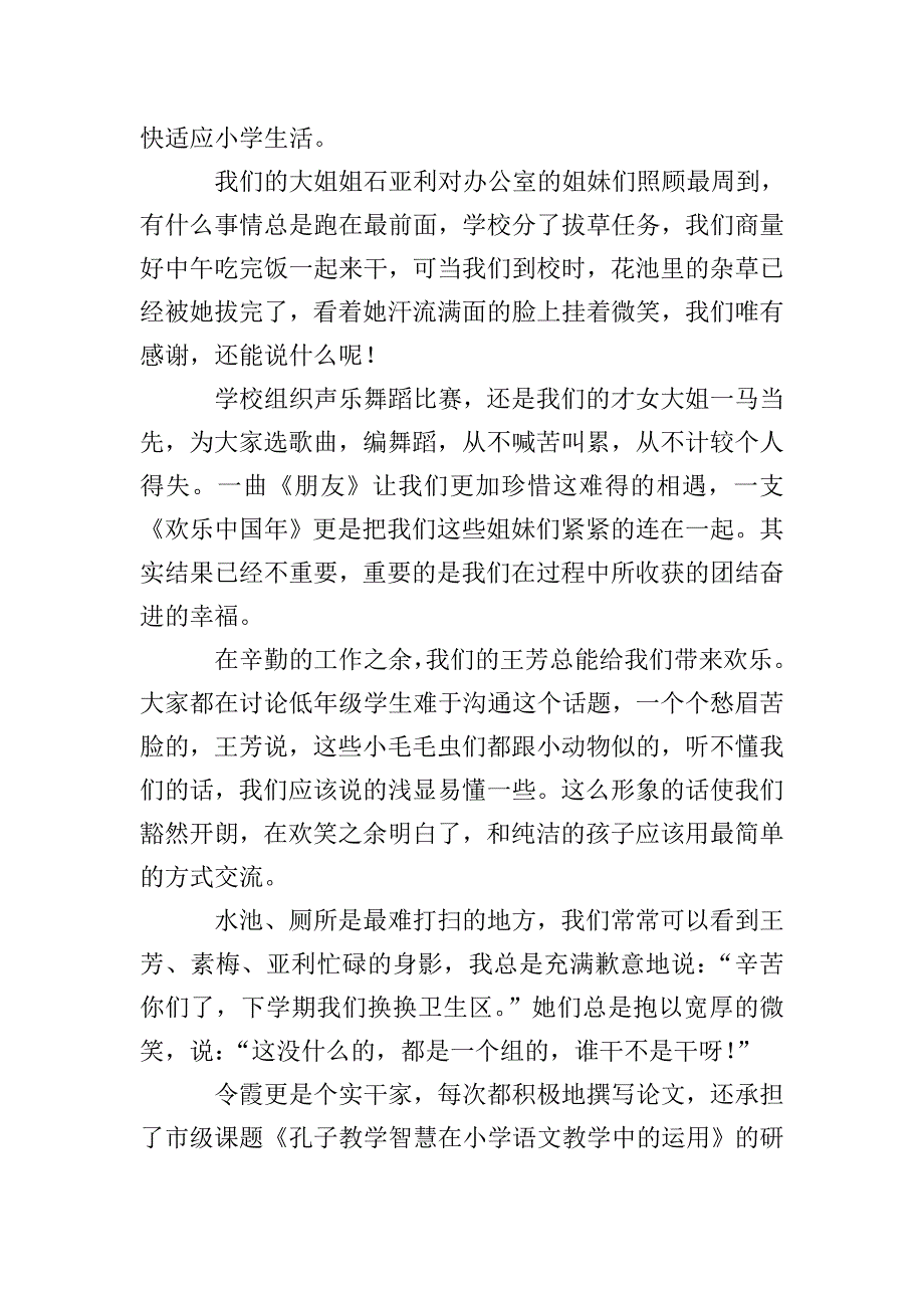 小学一年级语文教研组述职报告范文.doc_第4页