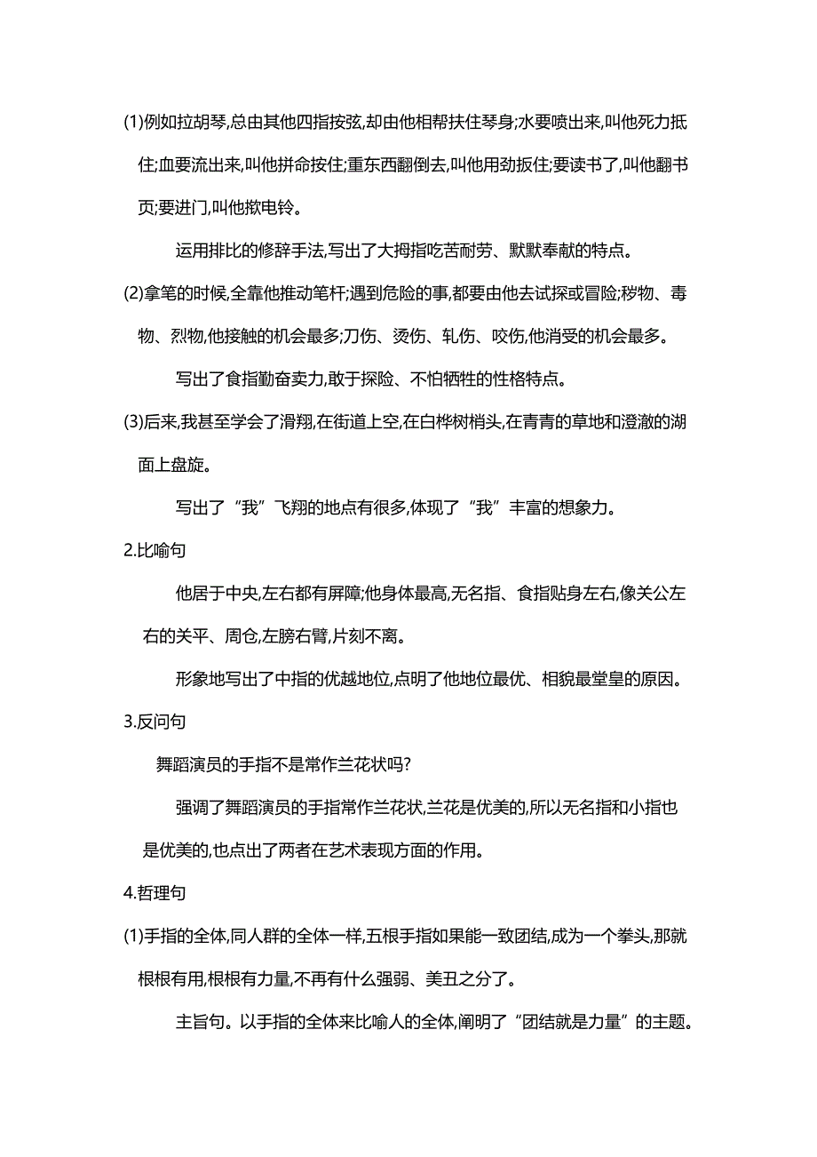 统编教材人教部编版五年级语文下册第八单元知识点总结_第4页