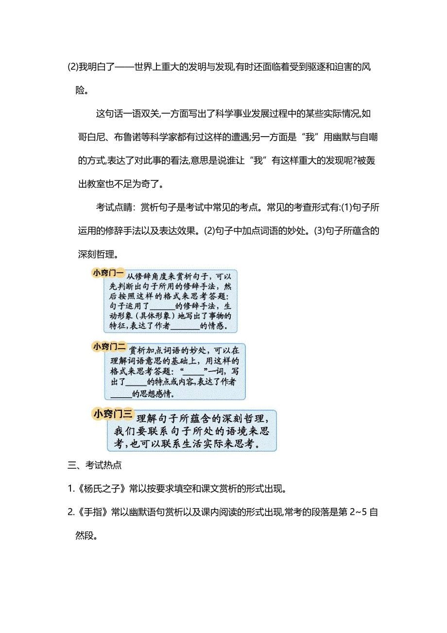 统编教材人教部编版五年级语文下册第八单元知识点总结_第5页