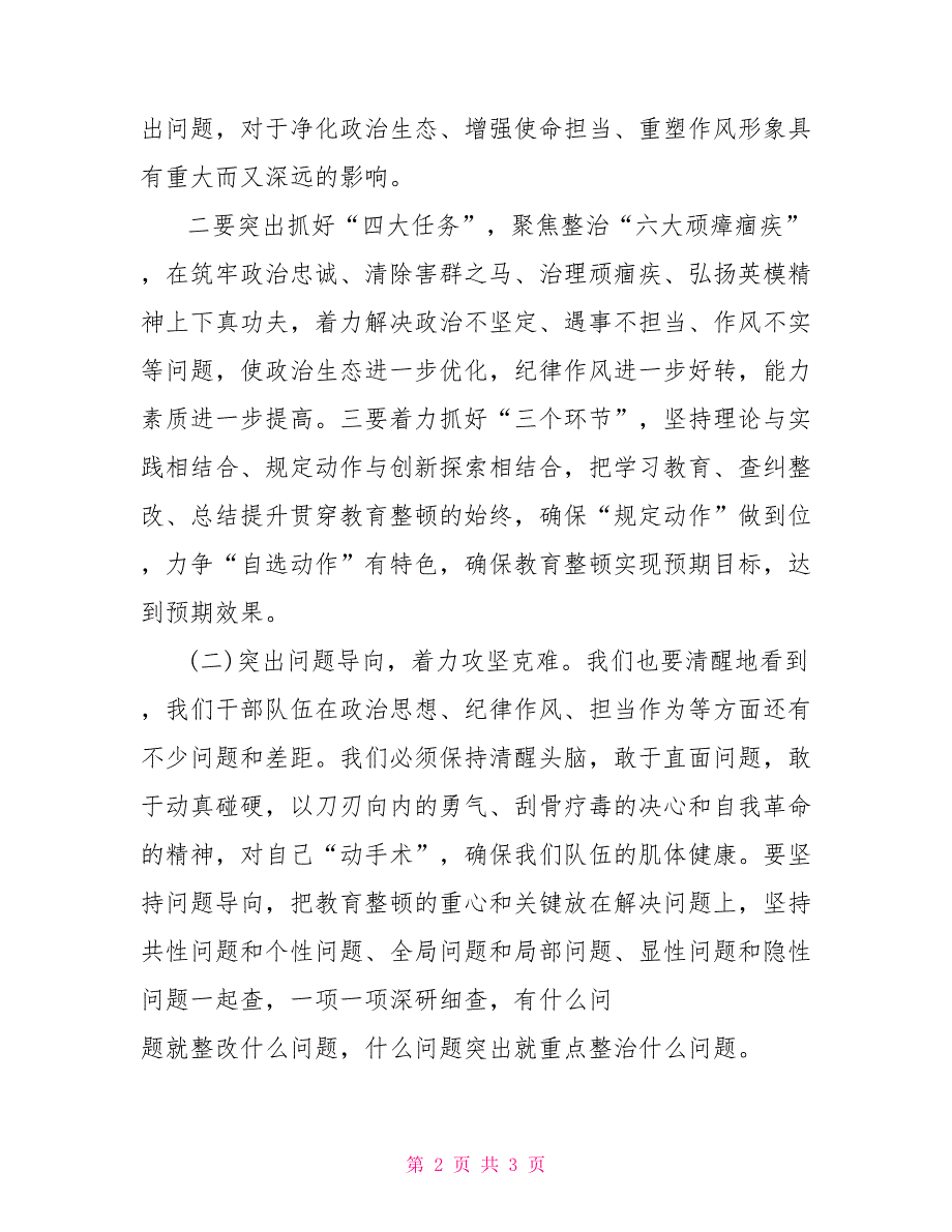 政法队伍教育整顿公安民警学习研讨材料_第2页