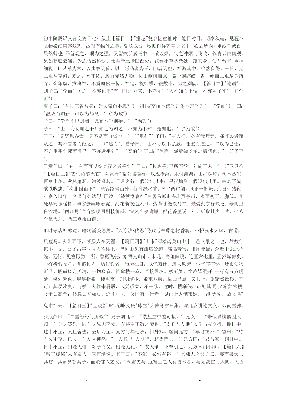 初中阶段课内文言文篇目_第1页