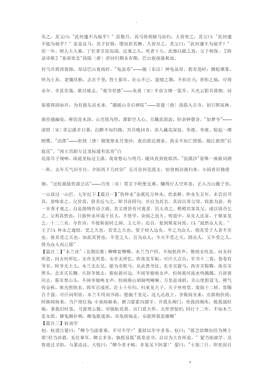 初中阶段课内文言文篇目_第2页