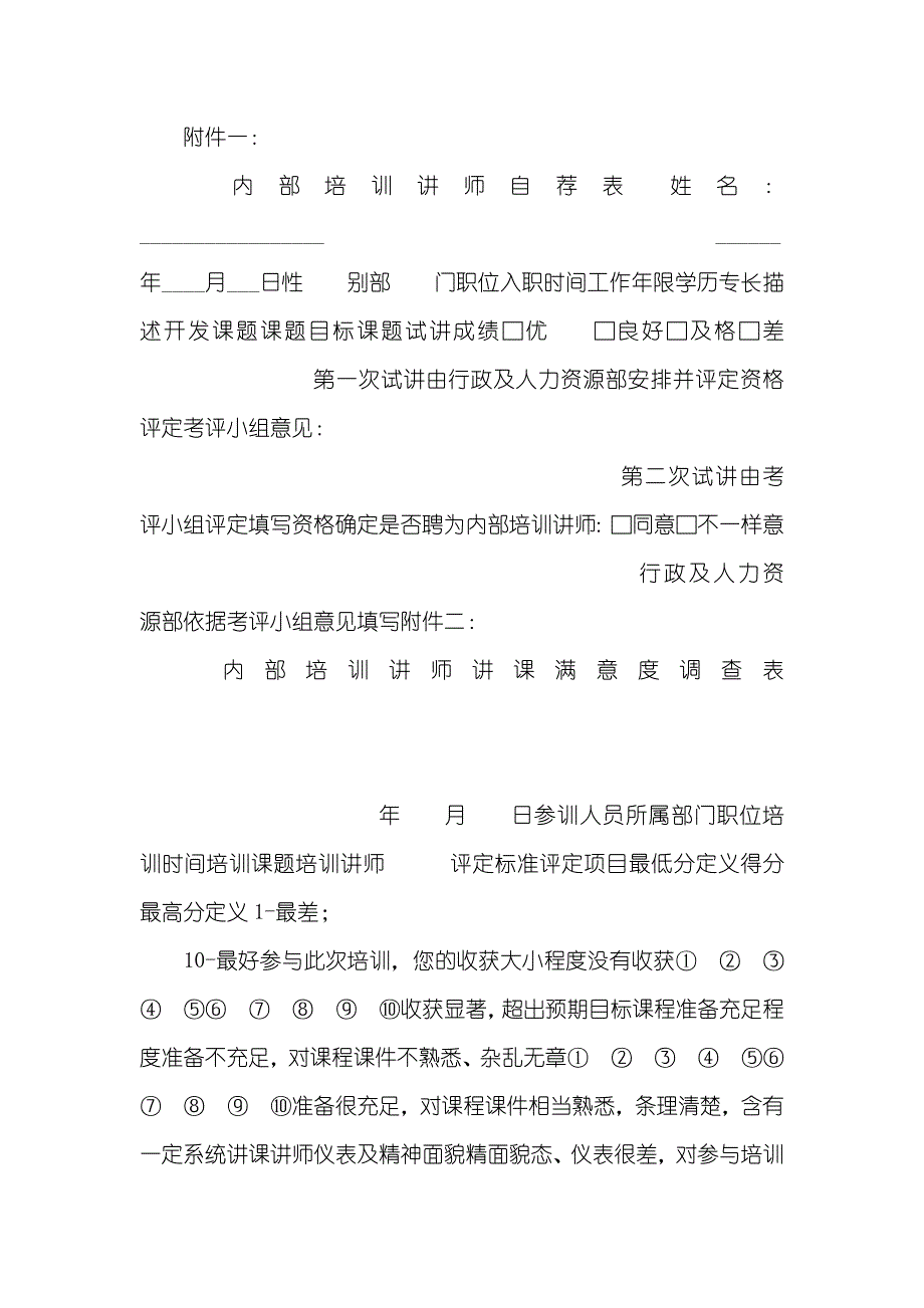 内部培训讲师管理措施_第4页