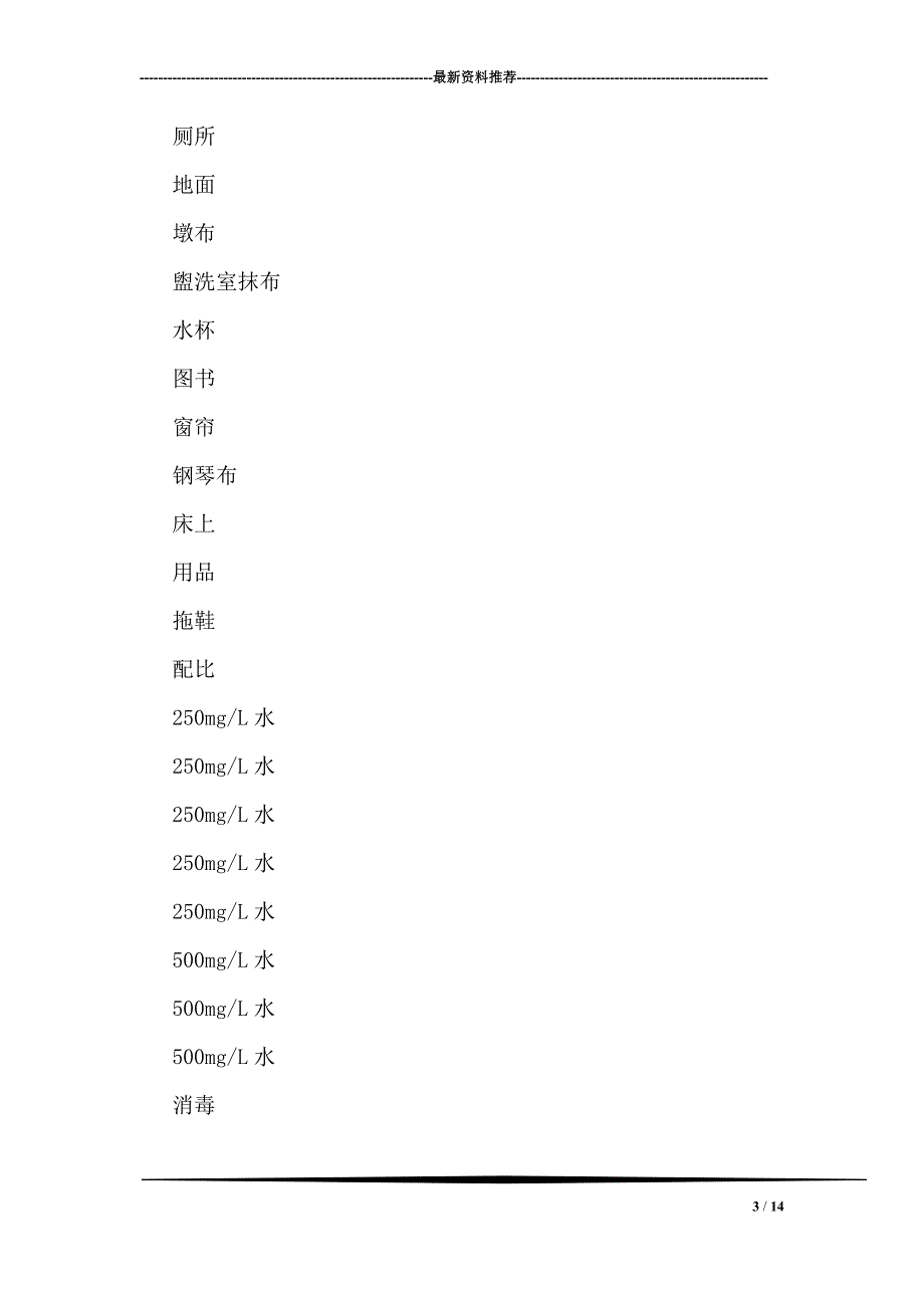 幼儿园疫情防控消毒隔离制度_第3页