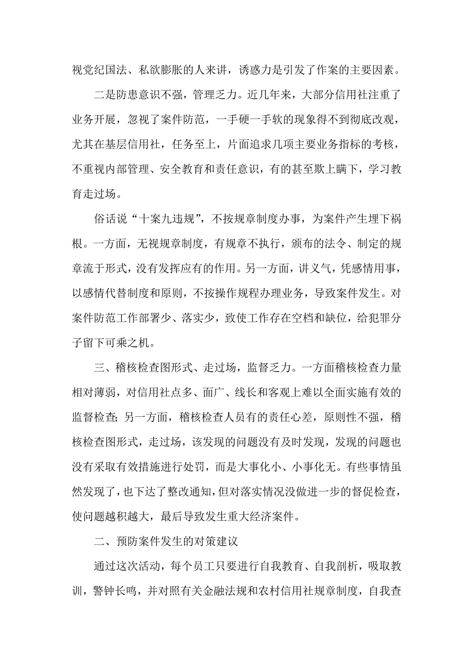 银行业金融机构案件专项治理个人体会_第2页