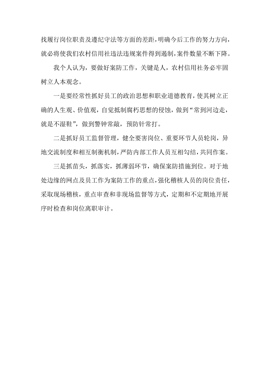 银行业金融机构案件专项治理个人体会_第3页