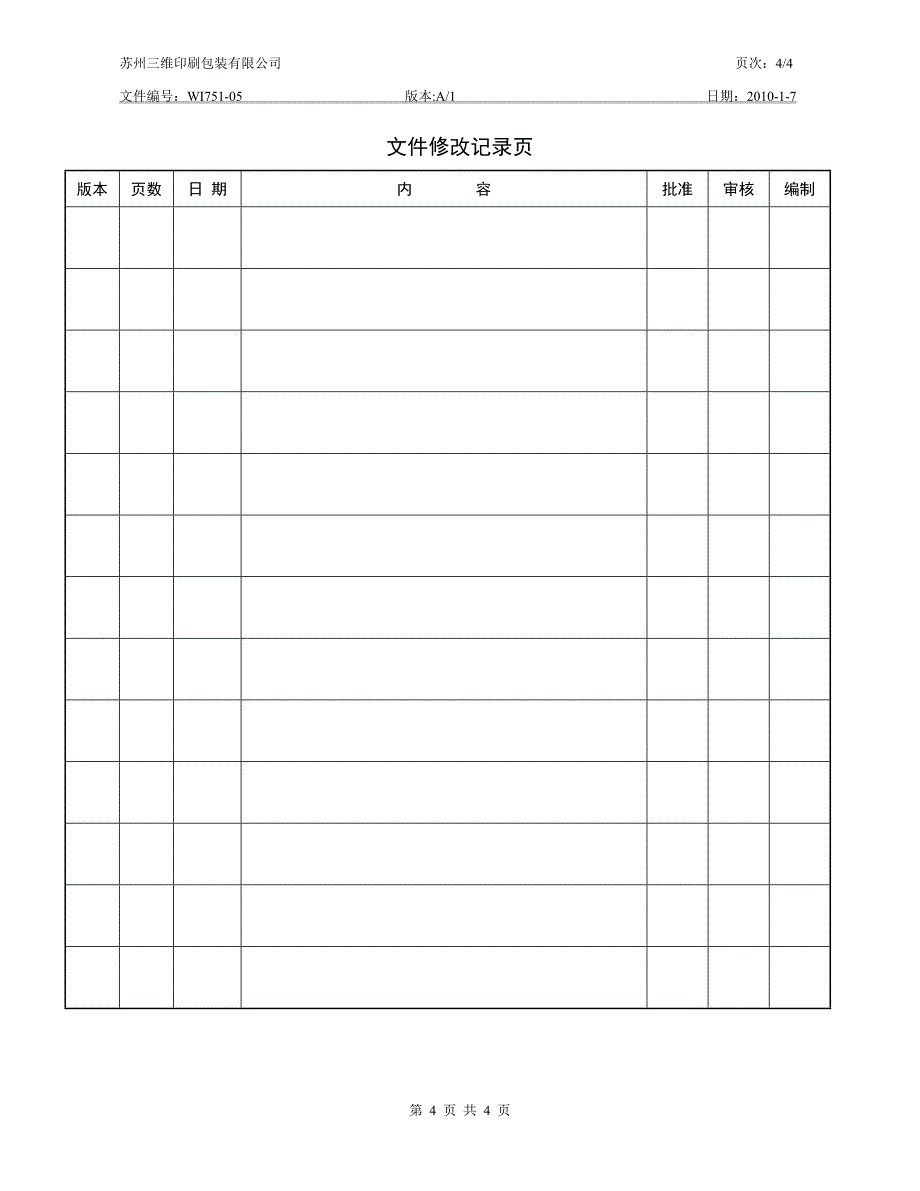 ( 纸箱 )钉箱机作业规范_第4页