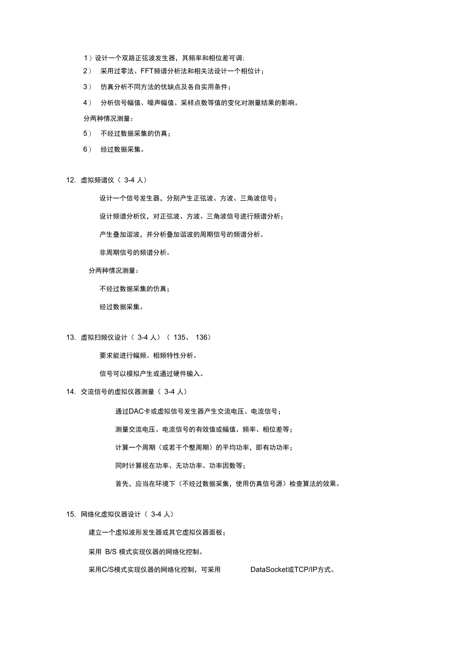 电气15级四个班级虚拟仪器课程设计题目2016秋季2016125剖析_第3页