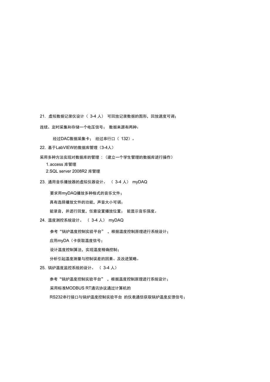 电气15级四个班级虚拟仪器课程设计题目2016秋季2016125剖析_第5页