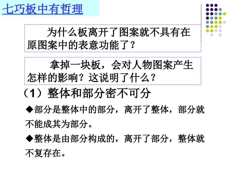 人教版高中思想政治必修4　生活与哲学用联系的观点看问题教学课件_第5页