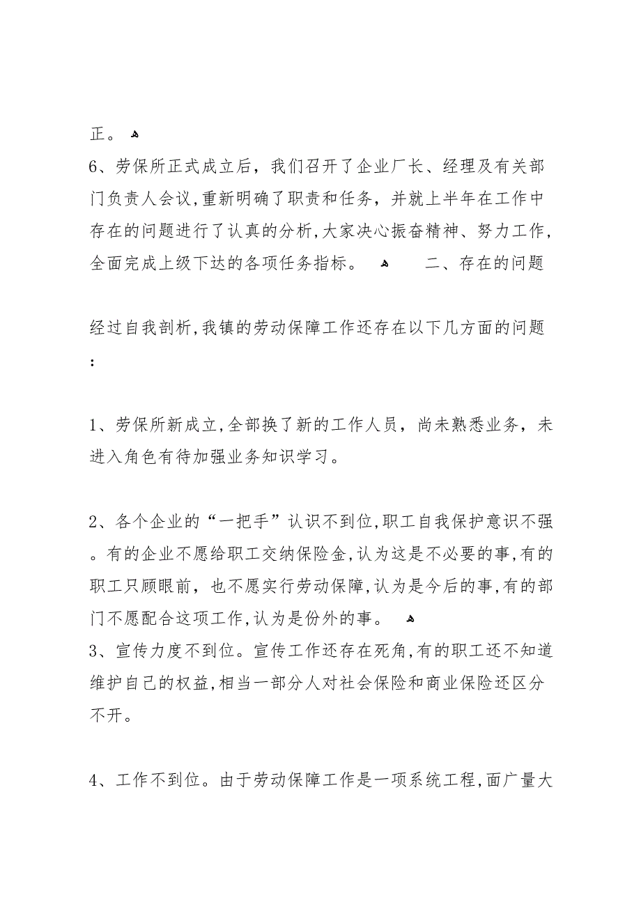 在全区劳动保障工作会议上的工作_第3页