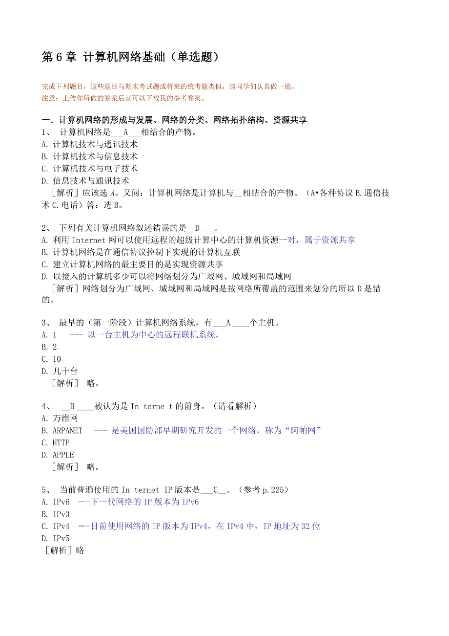 6计算机网络基础答案_第1页