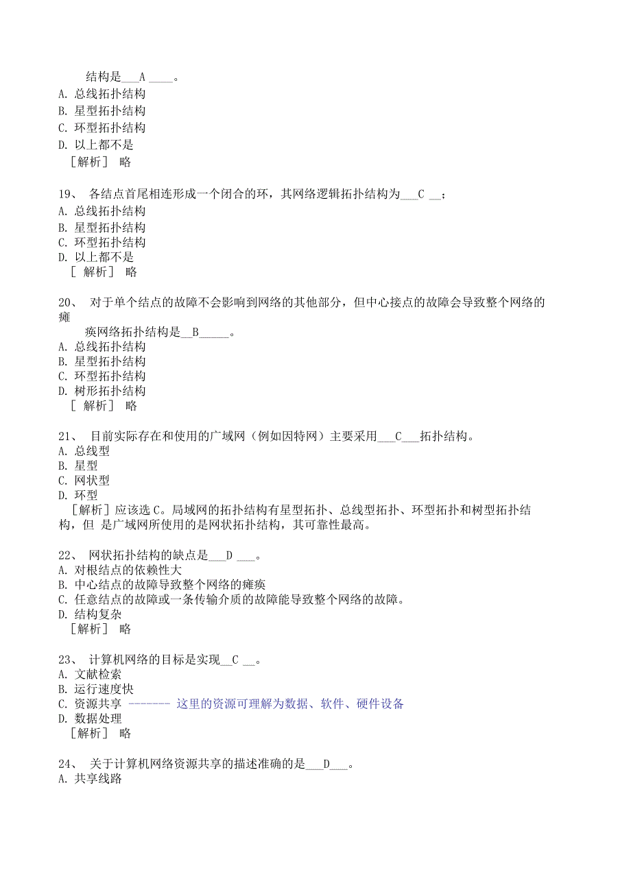 6计算机网络基础答案_第4页