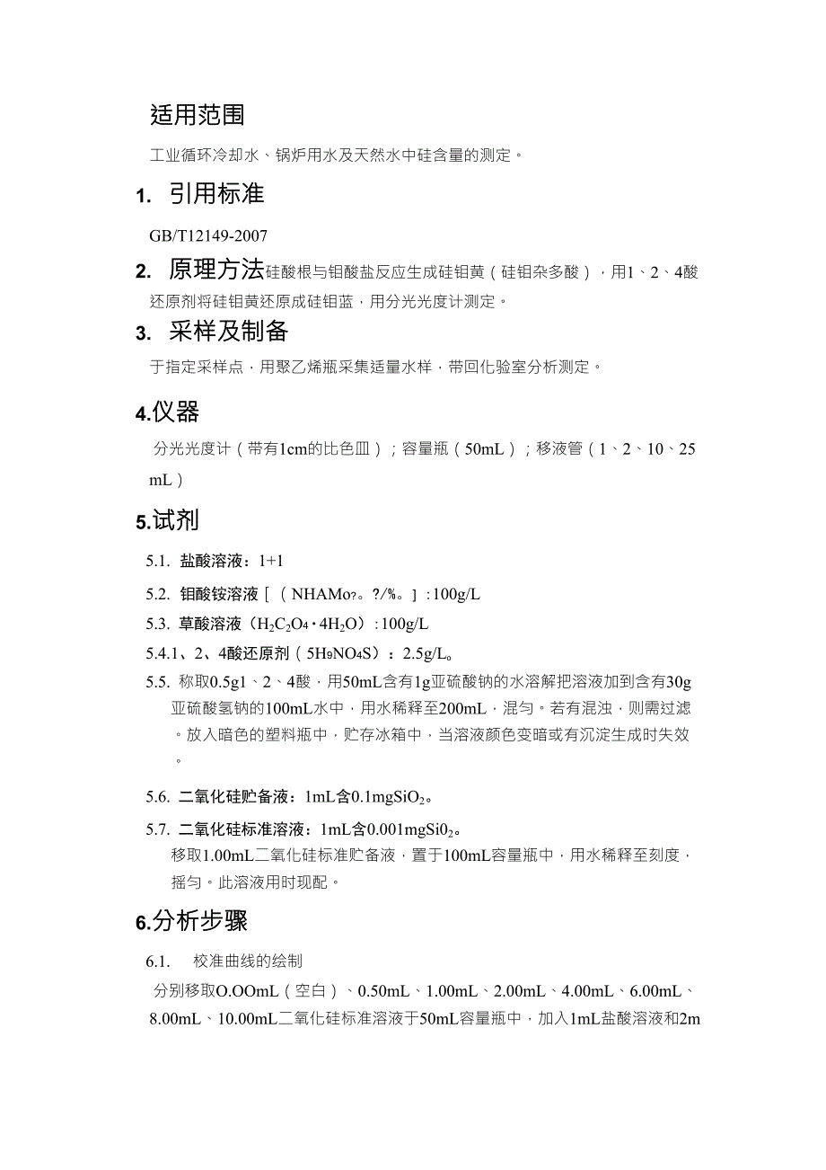 二氧化硅的测定_第1页