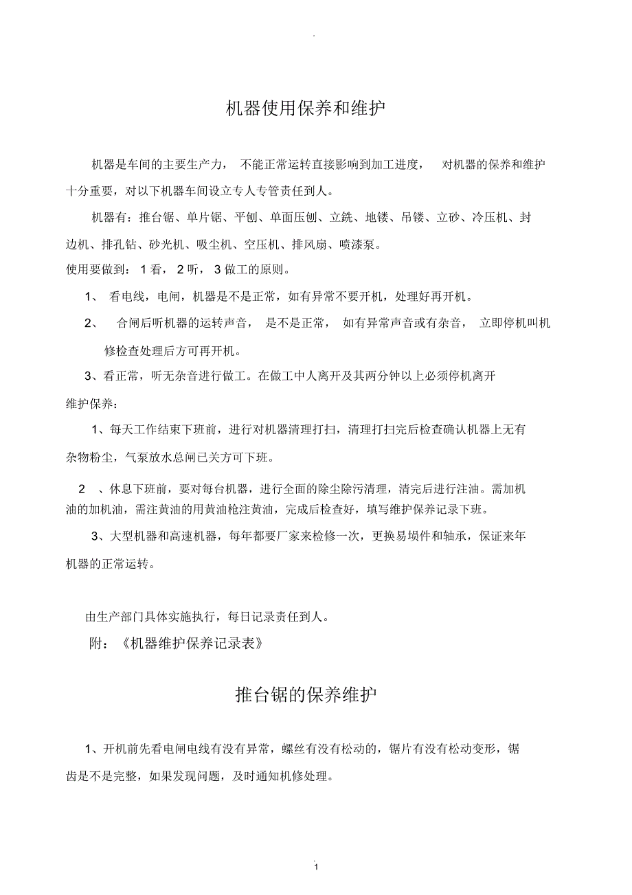 木工机器使用保养和维护说明书_第1页