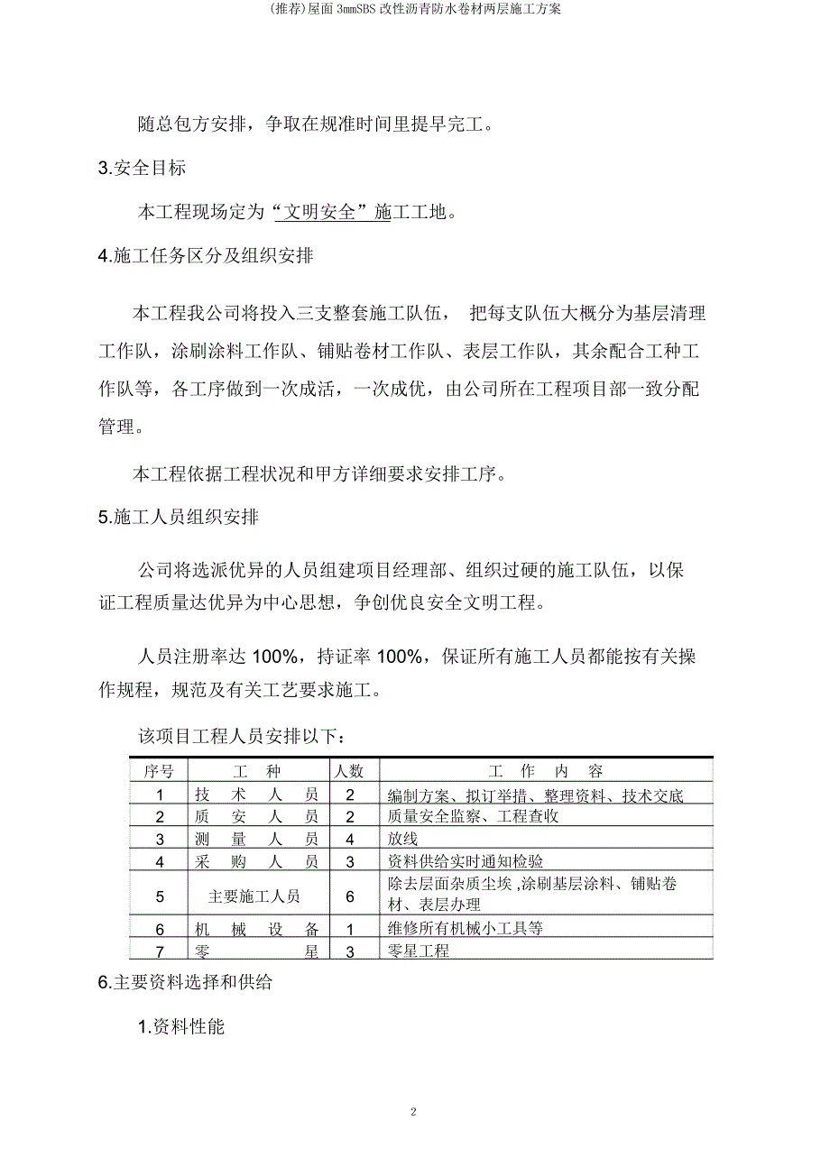 屋面3mmSBS改性沥青防水卷材两层施工方案.doc_第3页