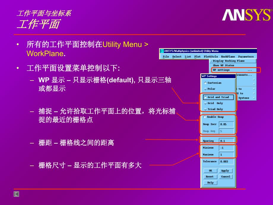 有限元分析第6章Ansys入门_第3页