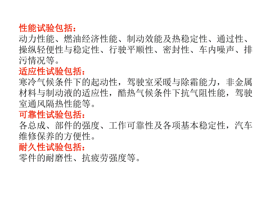 汽车动力性试验PPT课件_第3页