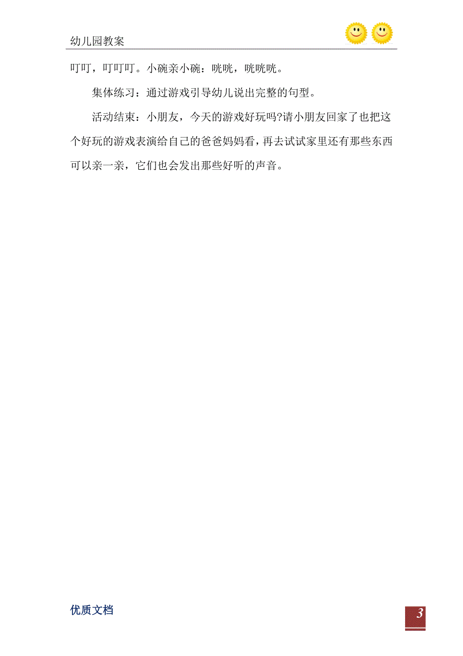 小班语言游戏活动教案亲一亲教案_第4页