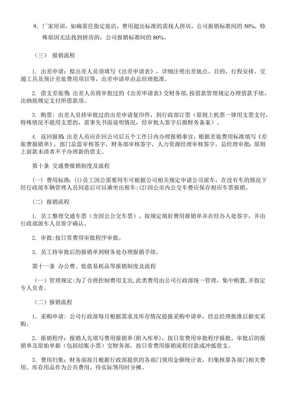 汽车4S店财务报销制度.doc_第3页