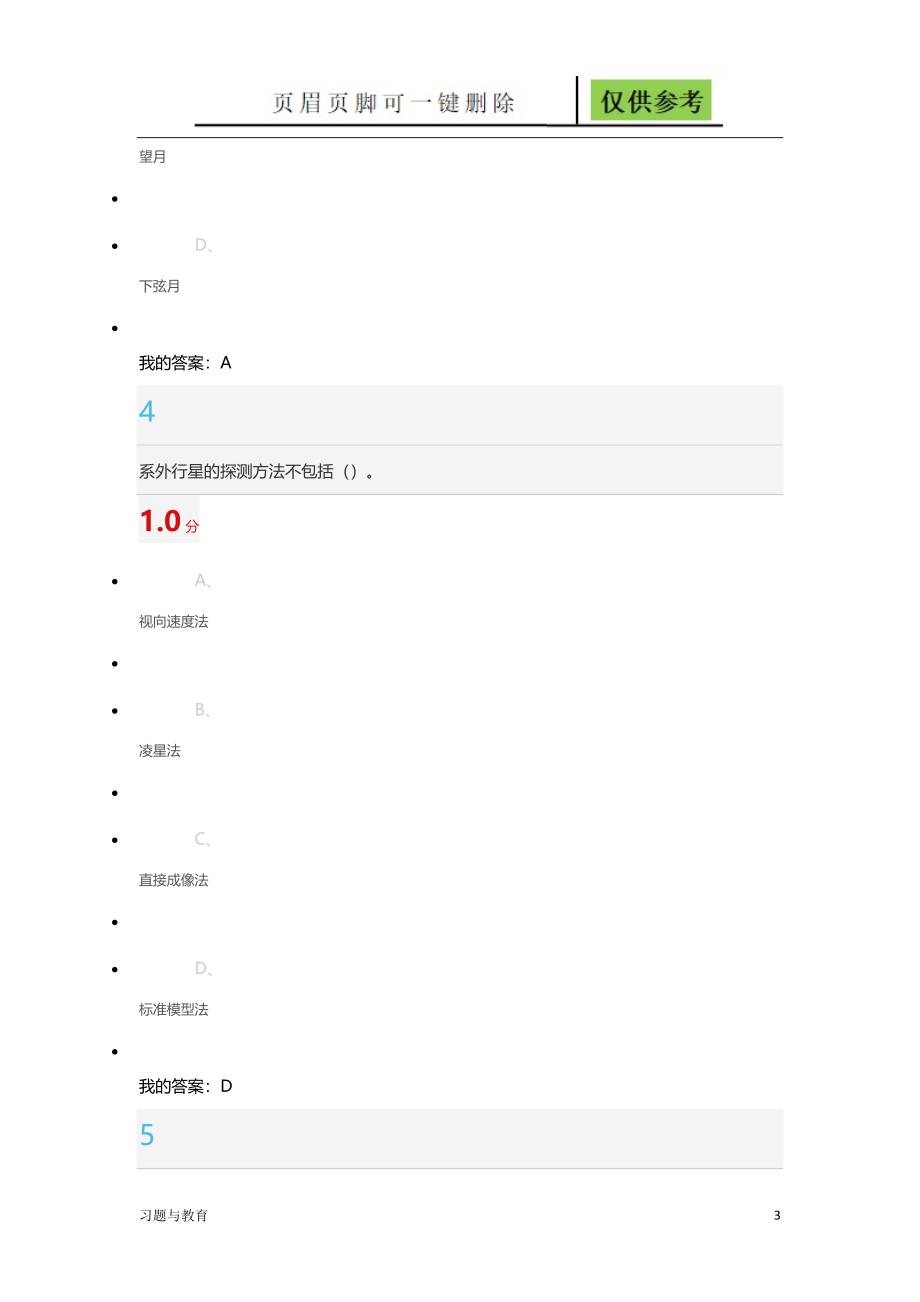 星海求知10月期末考试答案骄阳教学_第3页