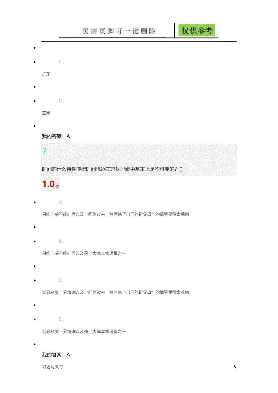 星海求知10月期末考试答案骄阳教学_第5页