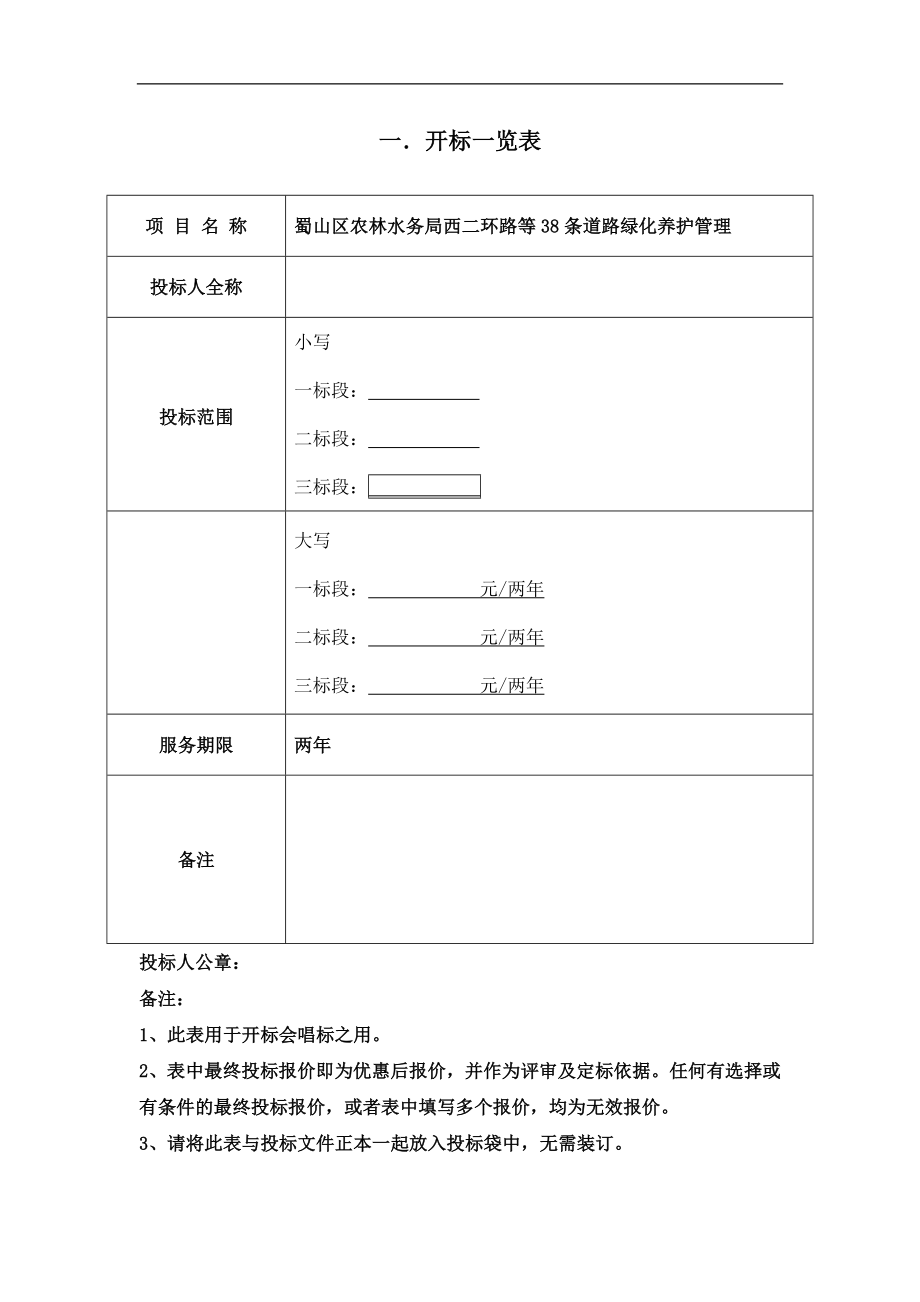 某道路绿化养护施工投标文件.doc_第3页