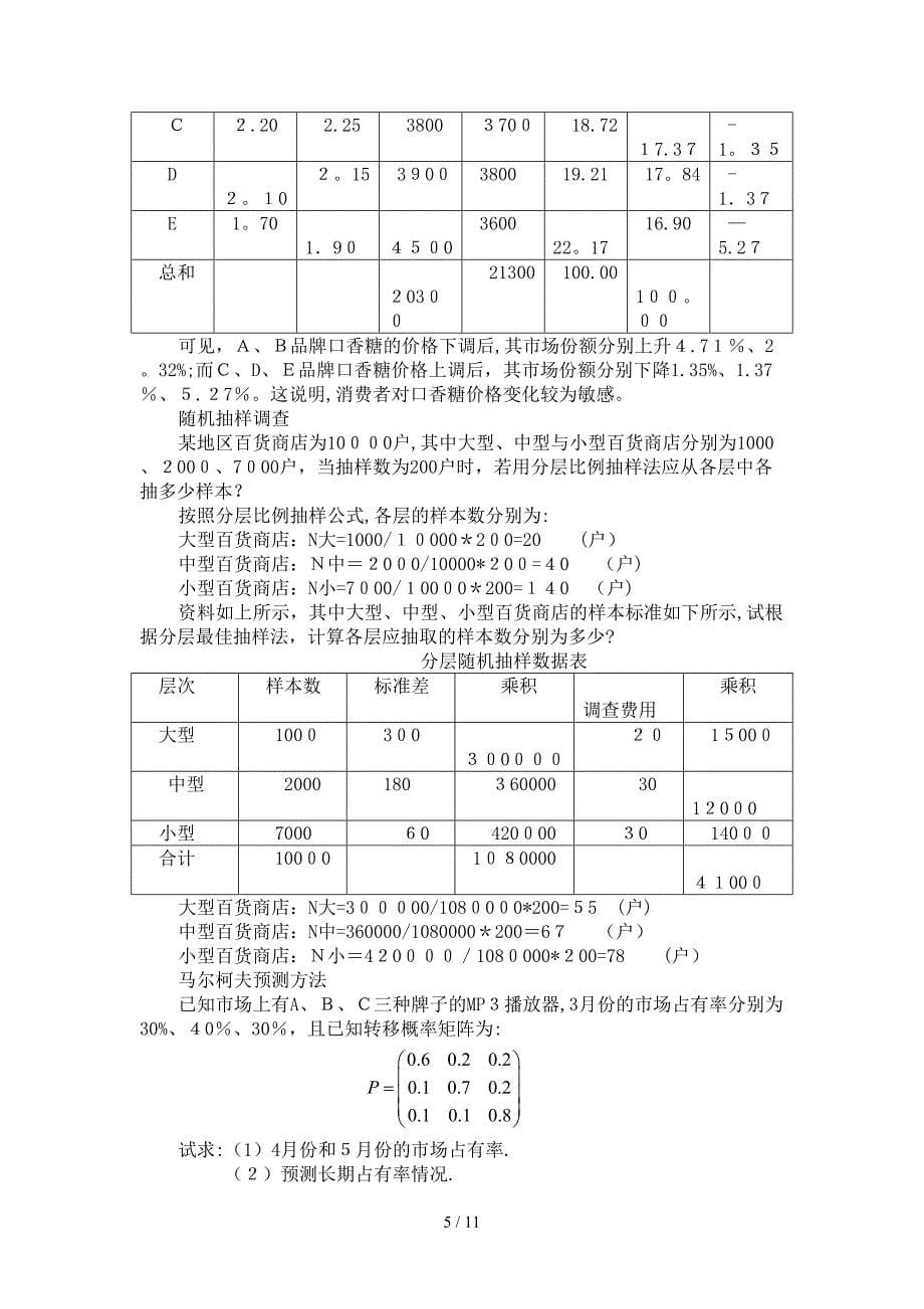 数学与市场营销的关系_第5页