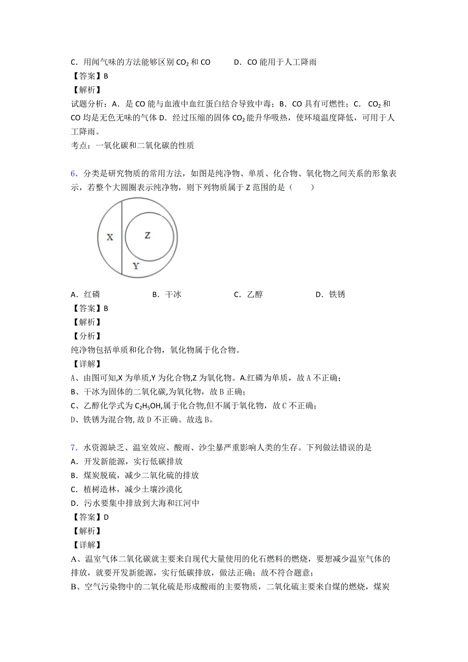 最新-燃料及其利用易错题经典_第3页