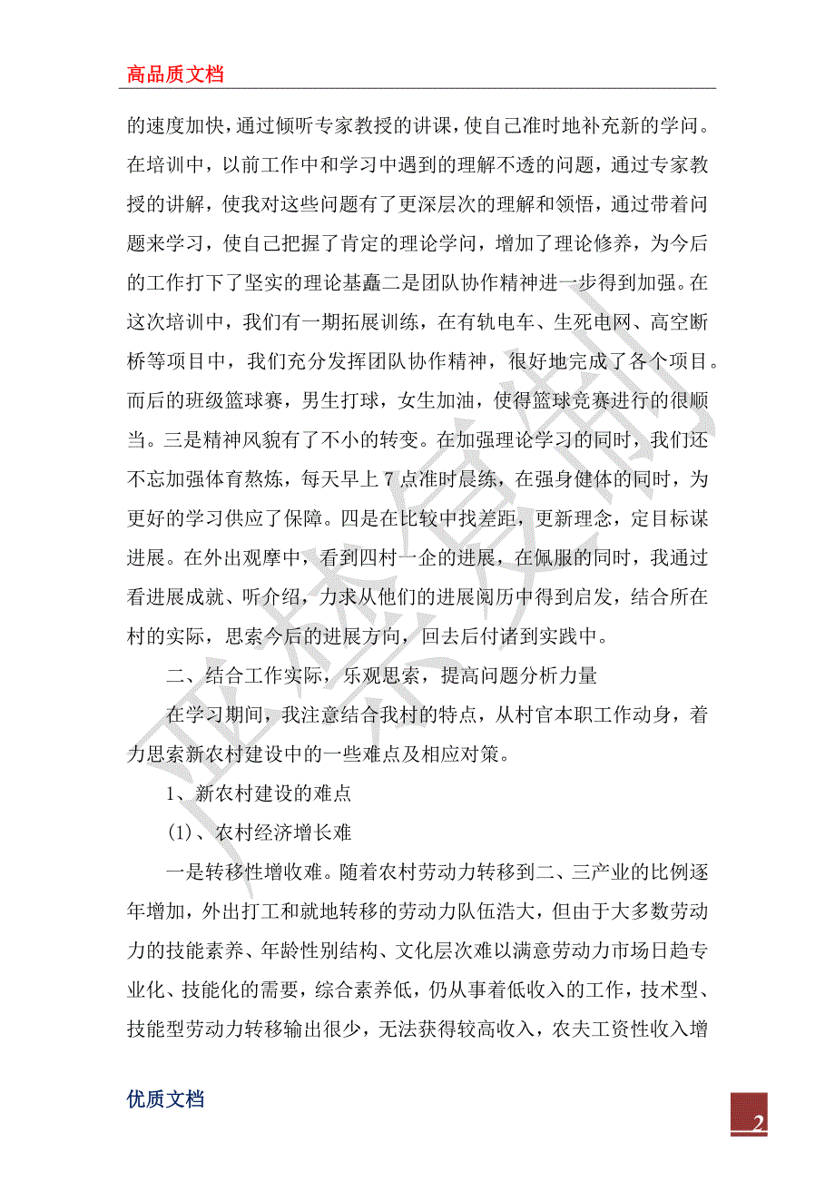 2022年党校学习心得体会1500_第2页