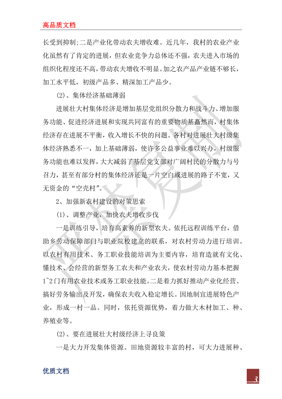 2022年党校学习心得体会1500_第3页