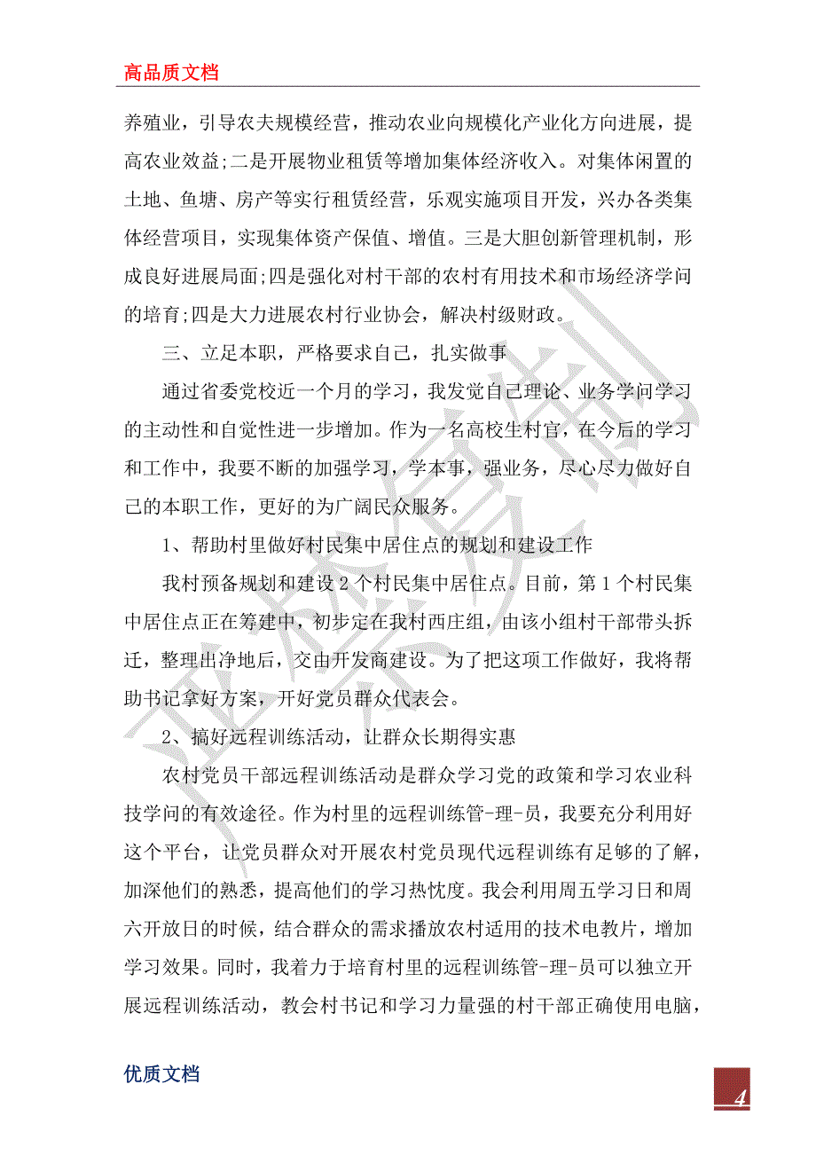 2022年党校学习心得体会1500_第4页