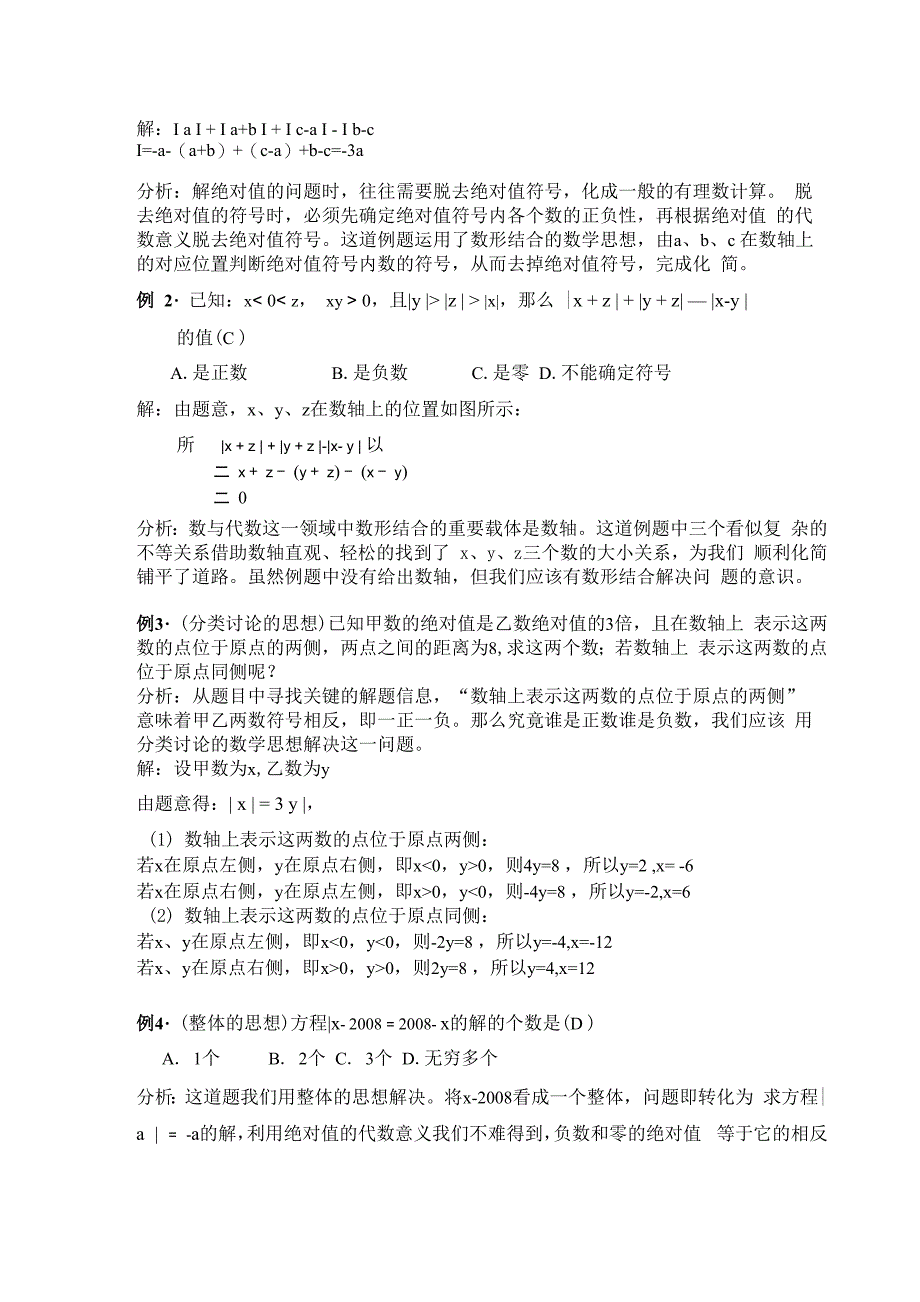 第一讲 和绝对值有关的问题_第2页