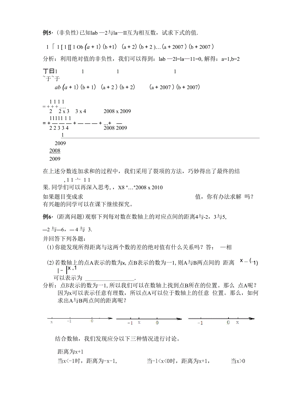 第一讲 和绝对值有关的问题_第4页