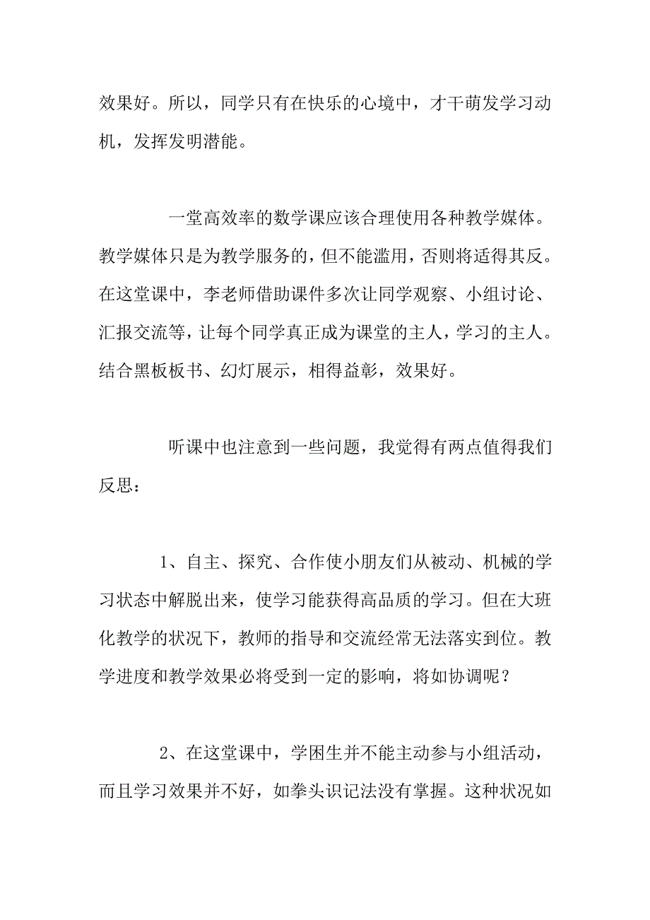 听小学数学《年月日》教学感言.doc_第2页