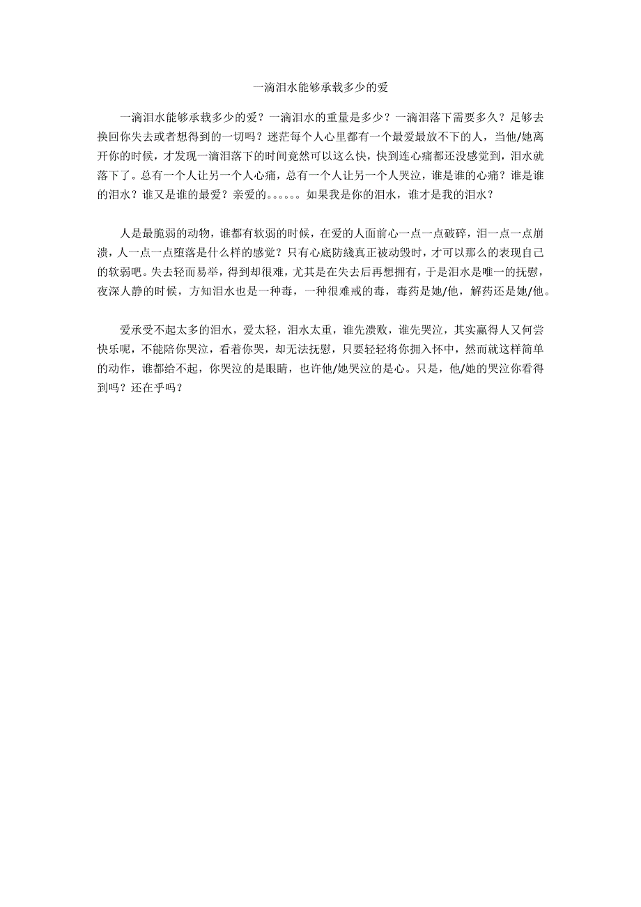 一滴泪水能够承载多少的爱_第1页