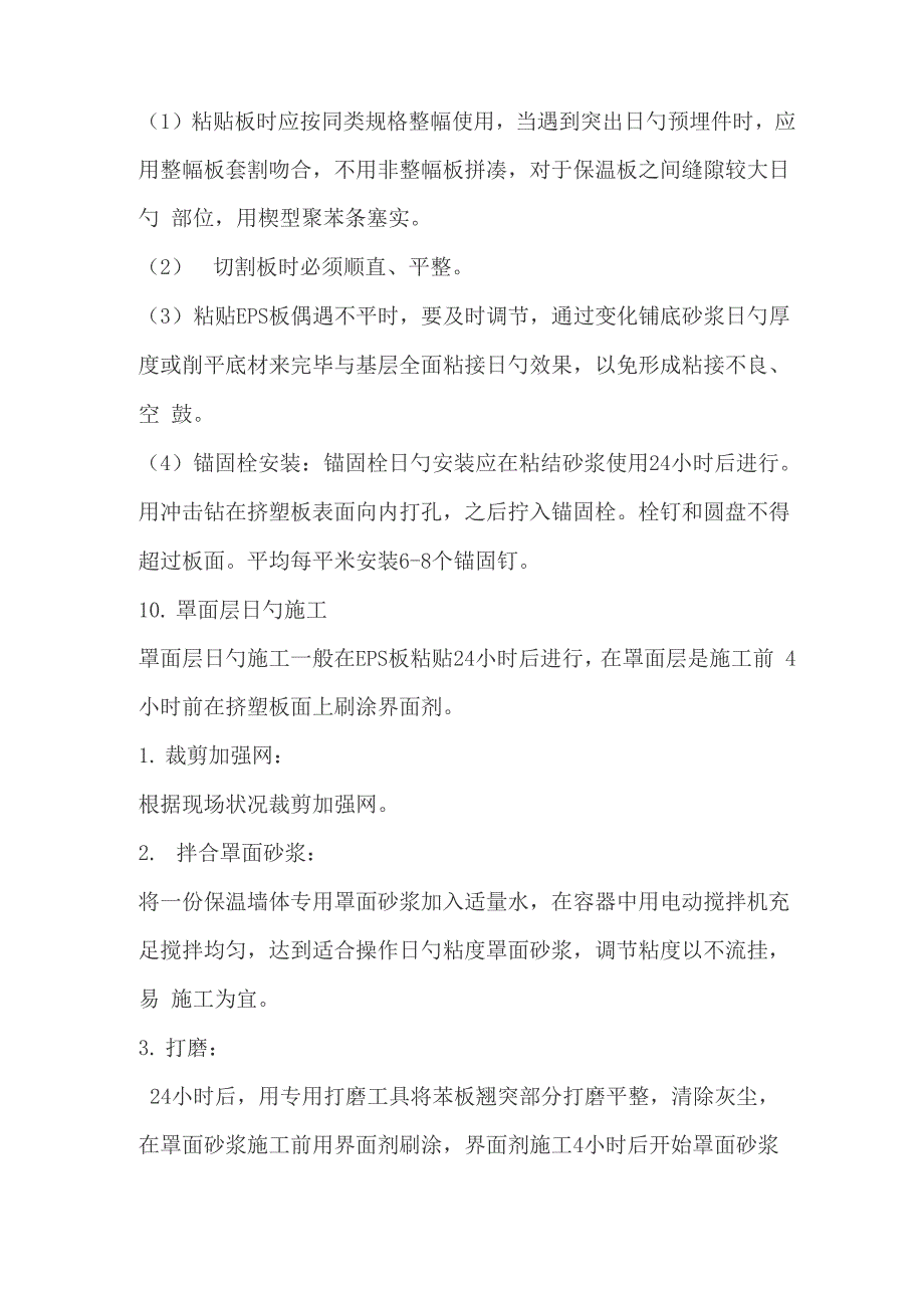 外墙保温关键工程综合施工专题方案_第3页