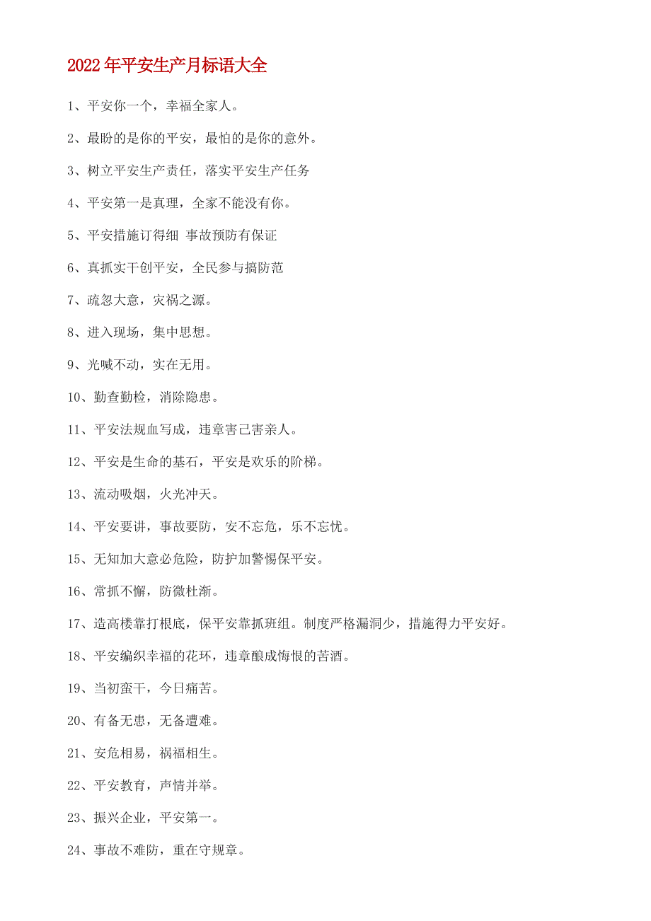 电力安全标语精选_第4页