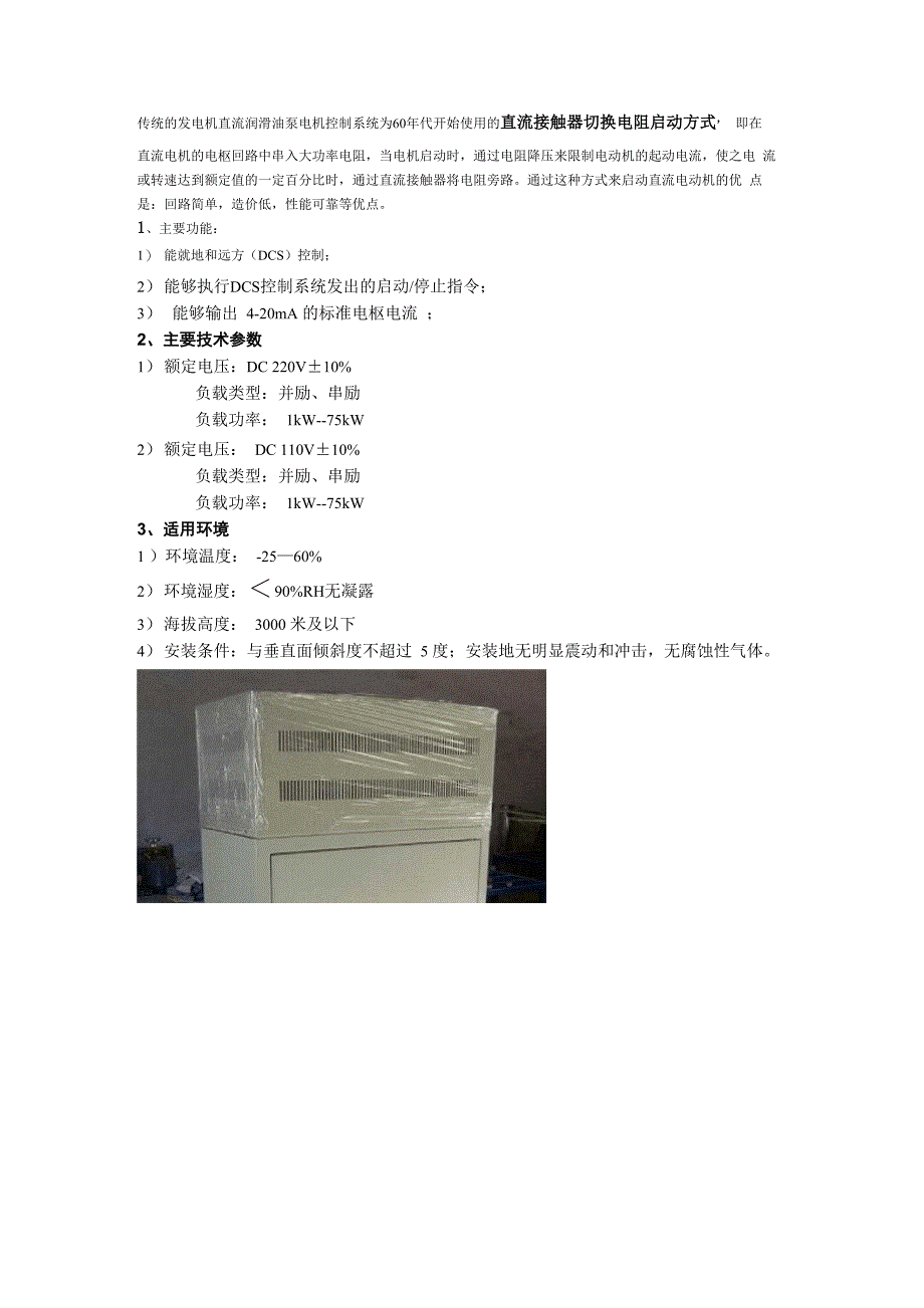 直流接触器切换电阻启动方式_第1页