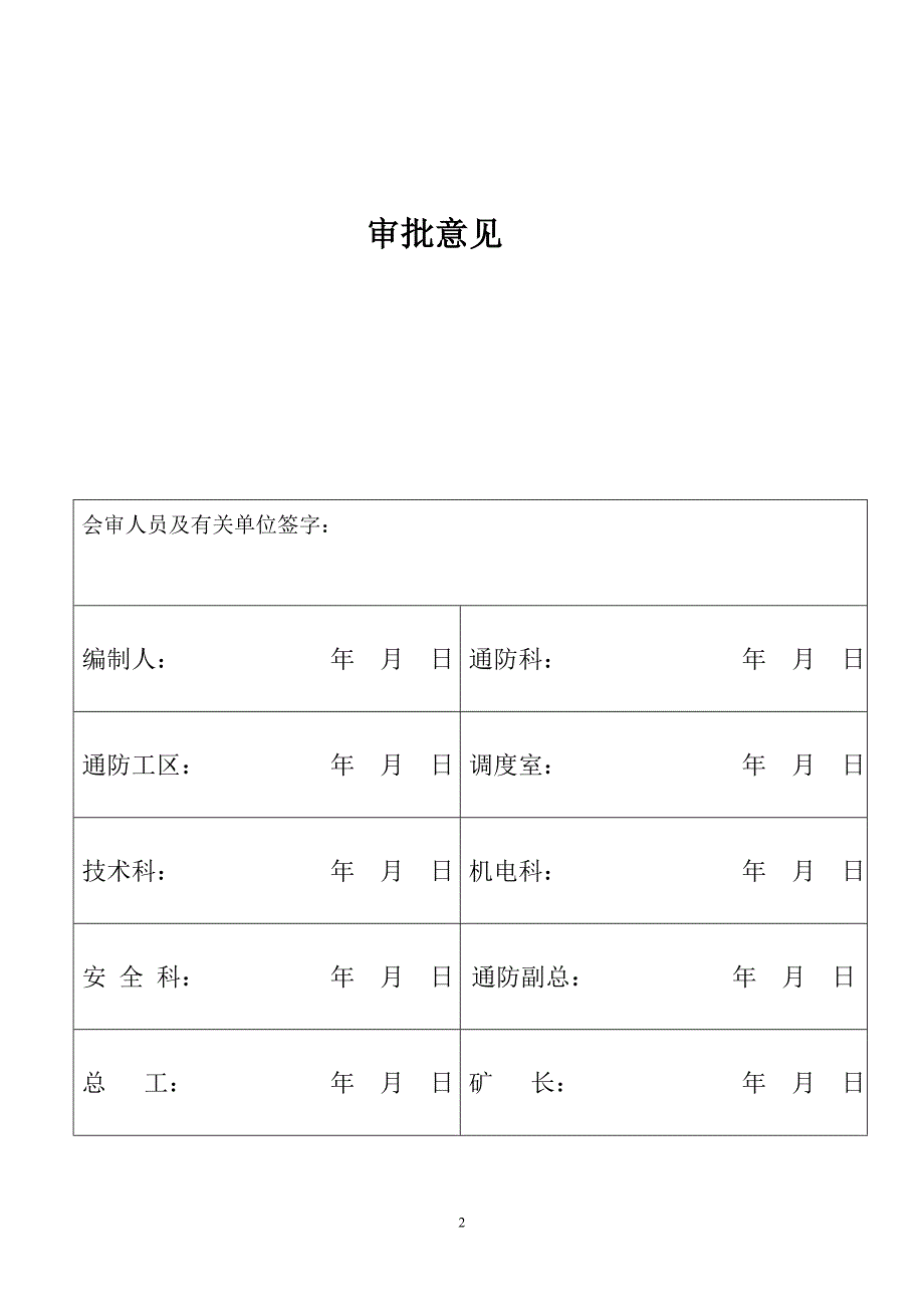 供水施救系统设计.doc_第2页