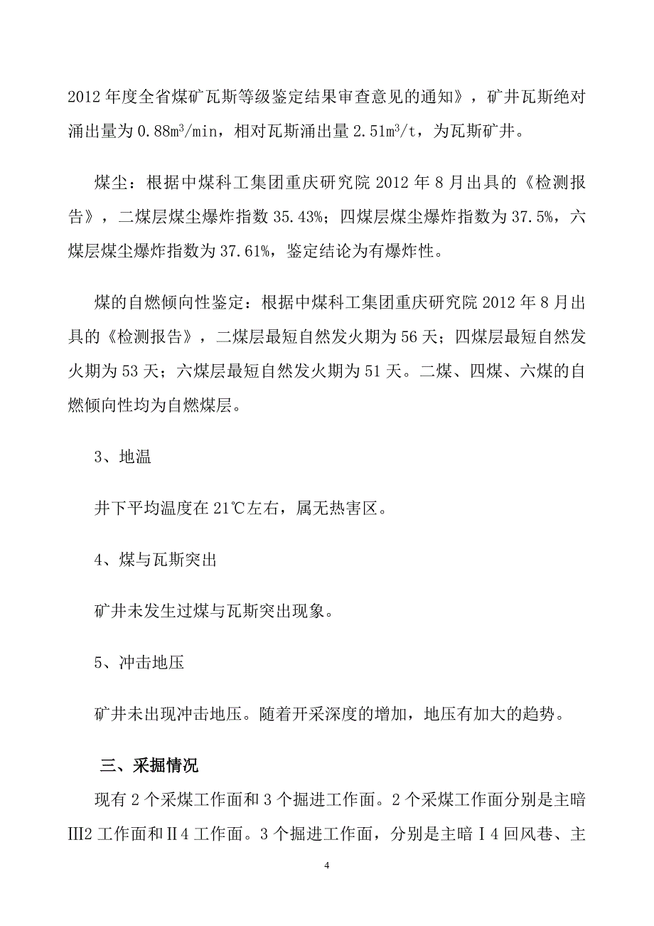 供水施救系统设计.doc_第4页