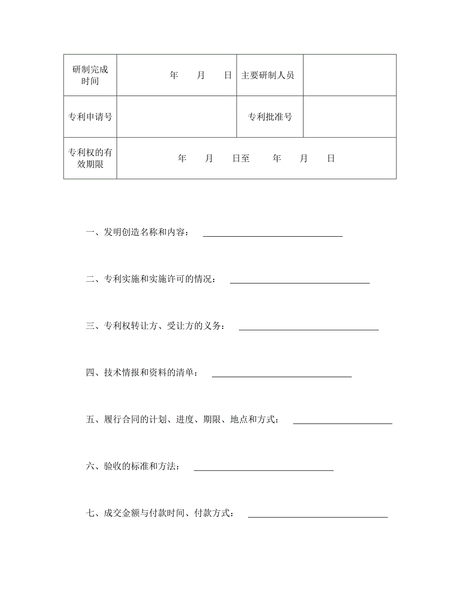 技术转让合同(2).doc_第2页