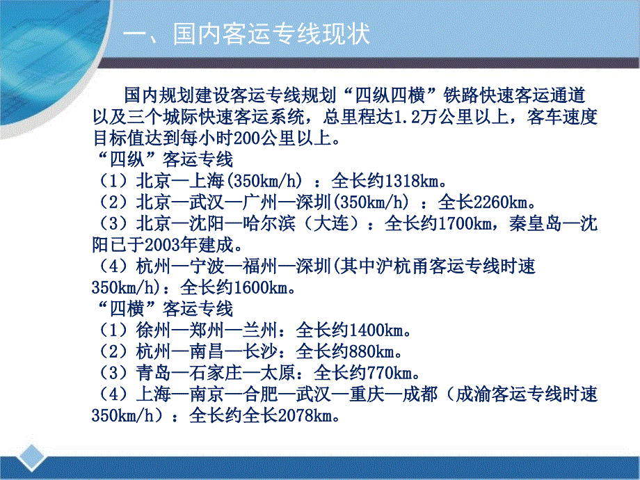 客运专线接触网检修车项目汇报_第3页