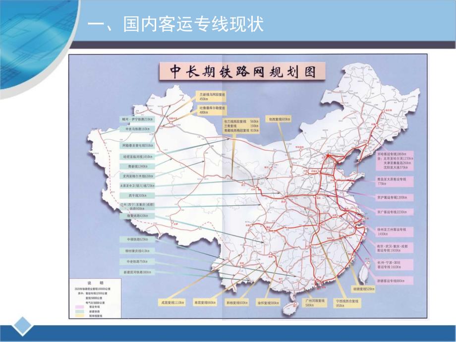 客运专线接触网检修车项目汇报_第4页