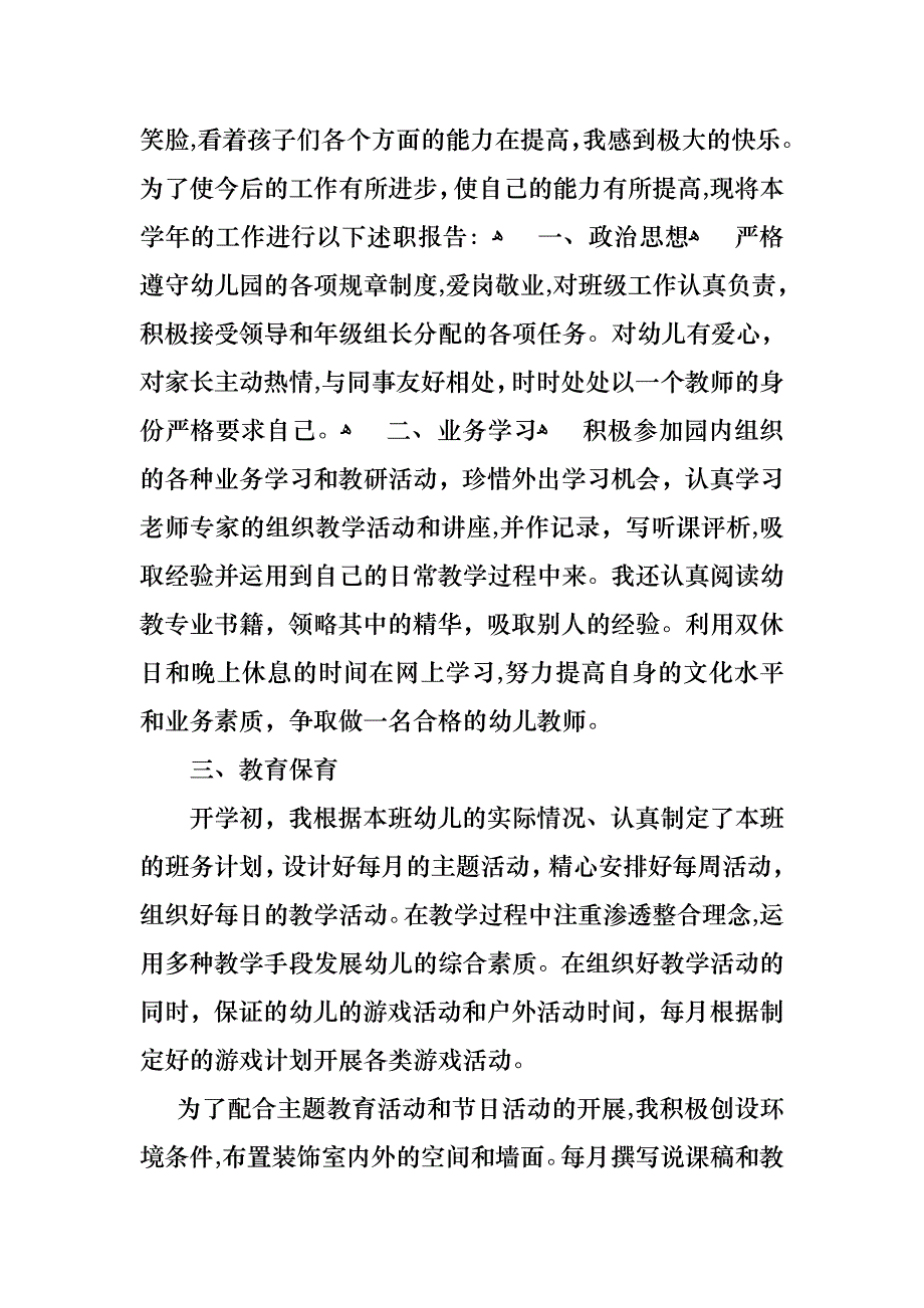 个人教师述职报告范文集锦6篇_第4页