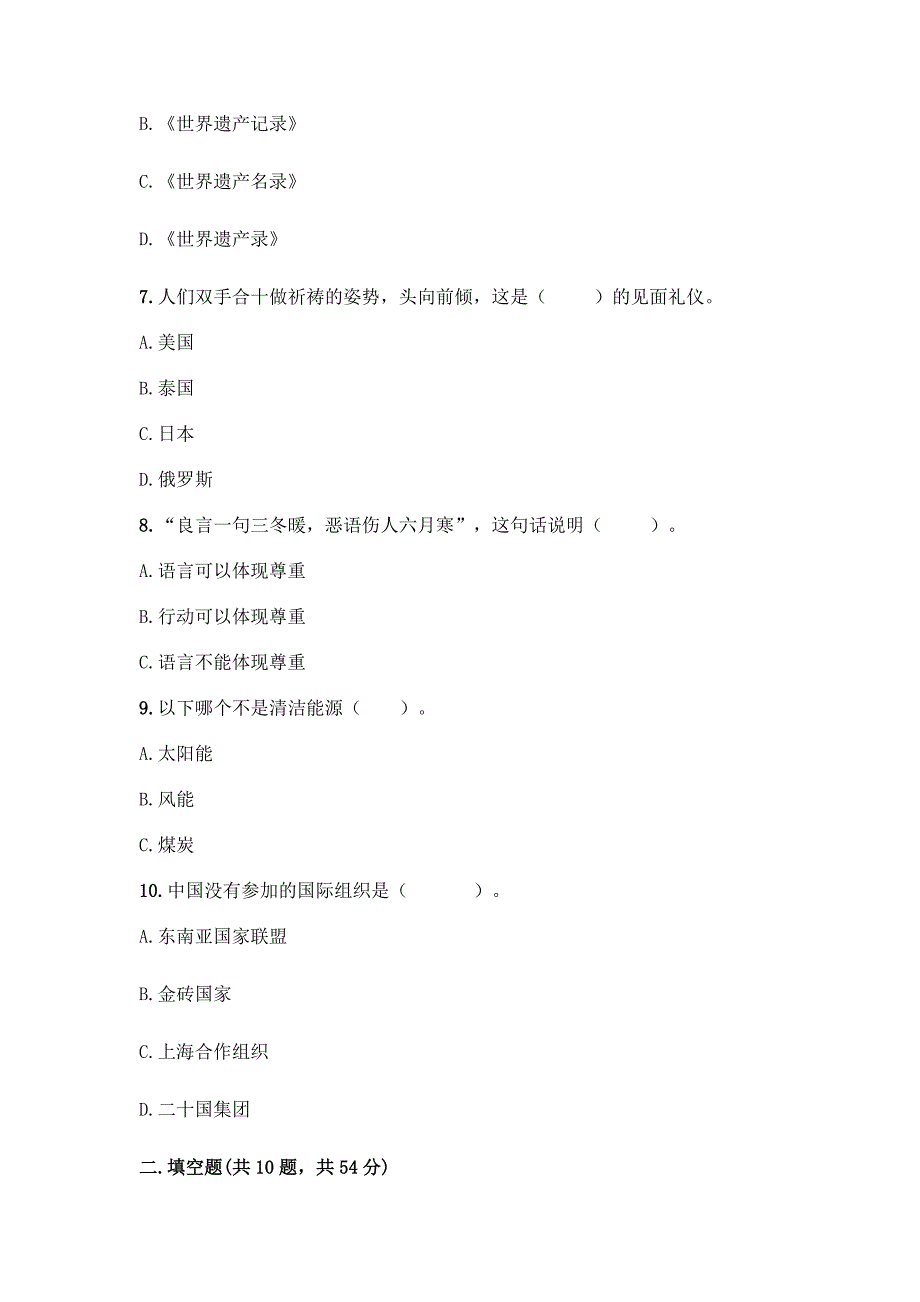 统编版六年级下册道德与法治期末测试卷含答案【模拟题】.docx_第2页