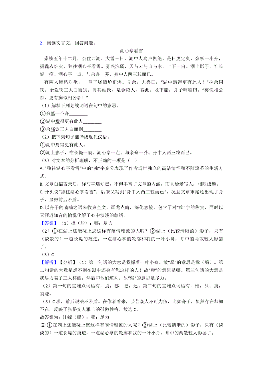 中考语文文言文阅读专题训练技巧(很有用)及练习题.doc_第3页