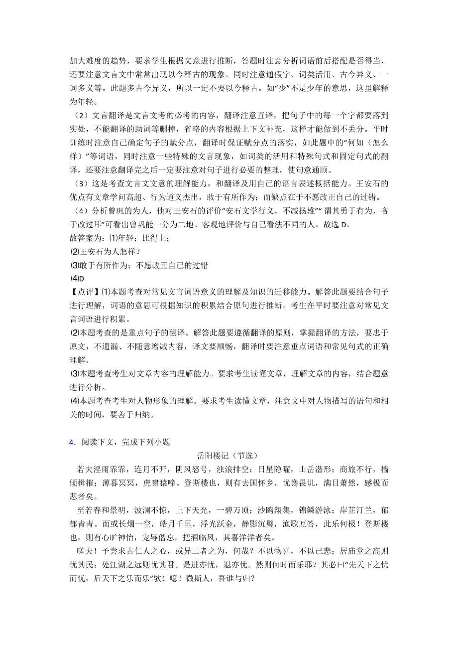 中考语文文言文阅读专题训练技巧(很有用)及练习题.doc_第5页