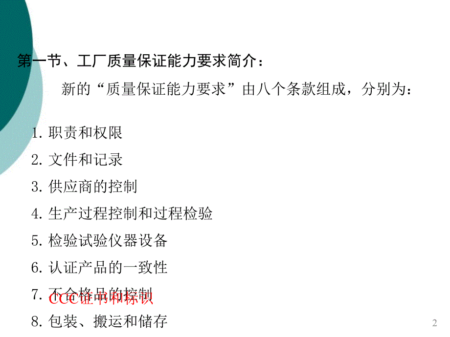 工厂质量保证能力要求的理解课件_第2页