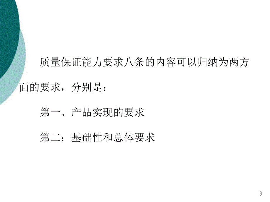 工厂质量保证能力要求的理解课件_第3页